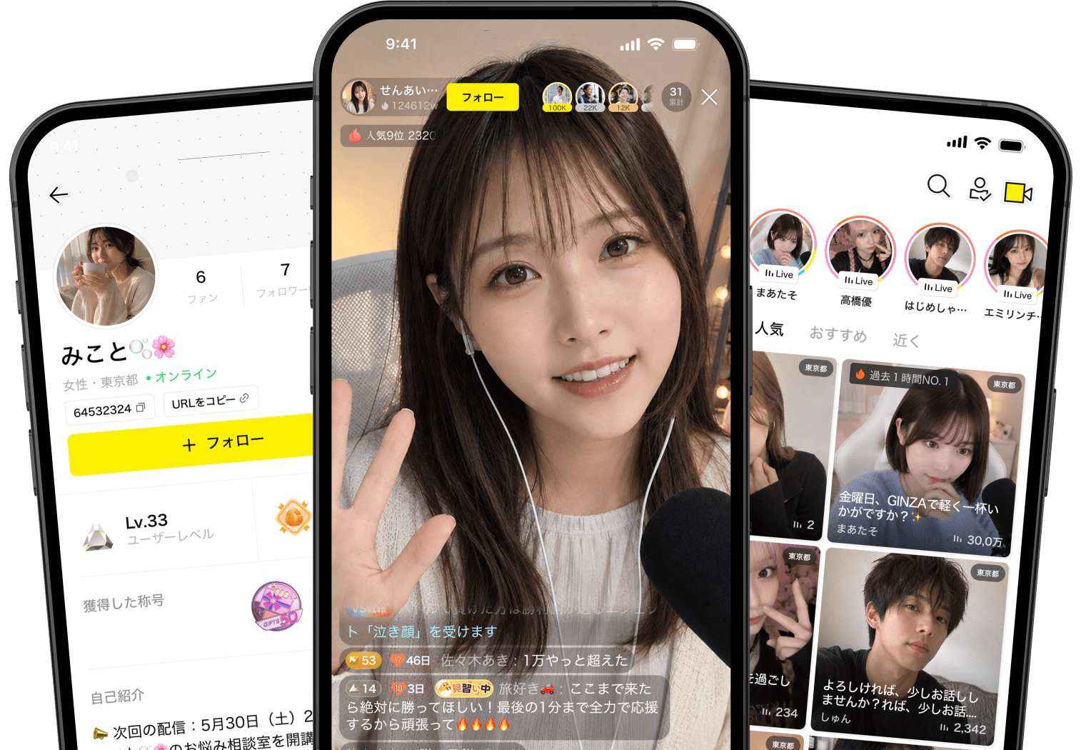 mikke LIVEのプロフィール・ライブ配信・ライバー一覧をまとめた公式アプリ画面