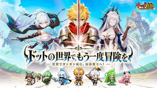 ドット伝説の異世界冒険を紹介する公式ゲーム画面