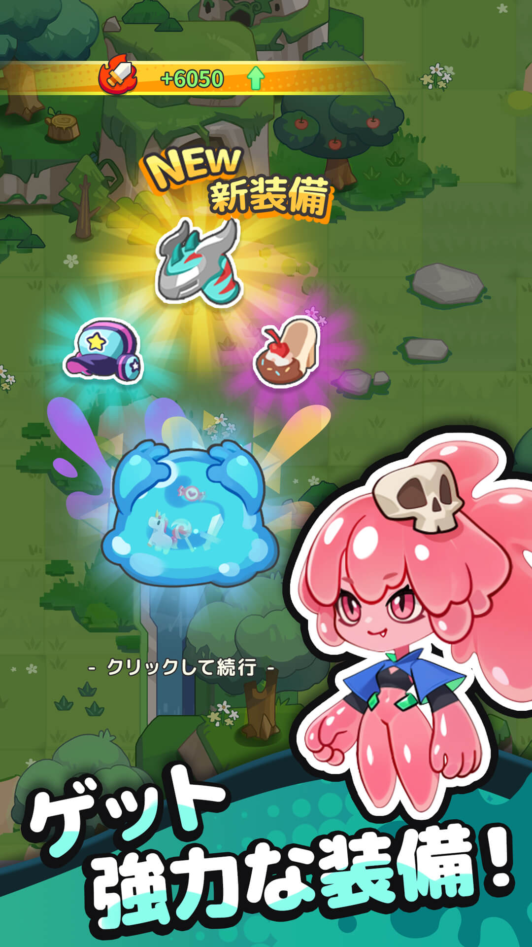 ピューピュースライムで新しい装備を獲得するゲーム画面