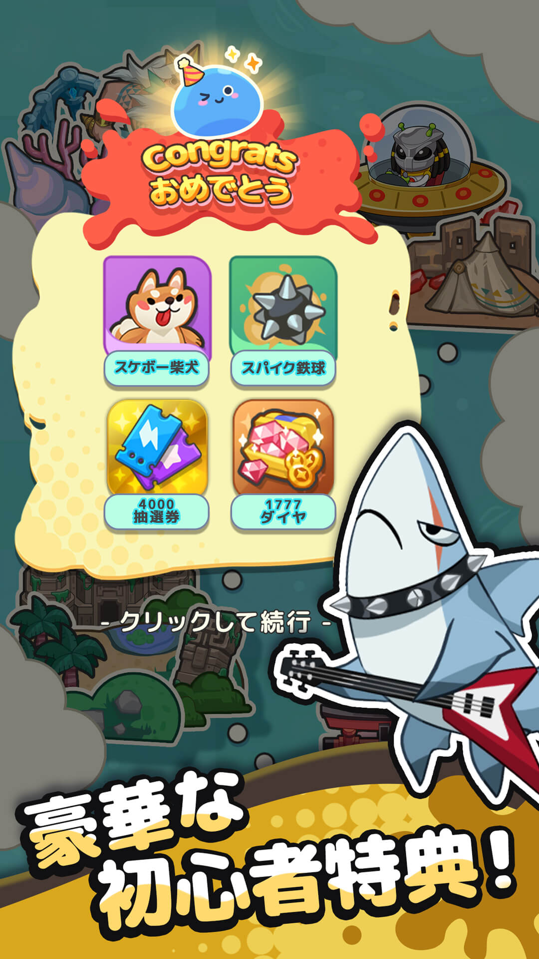 ピューピュースライムの4000抽選券やダイヤなど初心者特典を紹介するゲーム画面