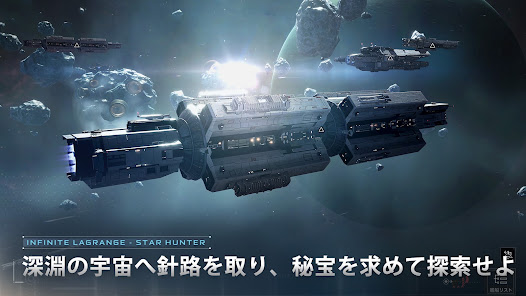 スター ハンター - インフィニット ラグランジュで宇宙艦隊を率いて秘宝を探索する公式ゲーム画面
