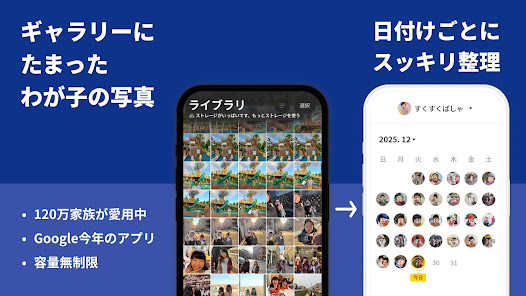 すくすくぱしゃで子どもの写真を日付ごとに整理する画面