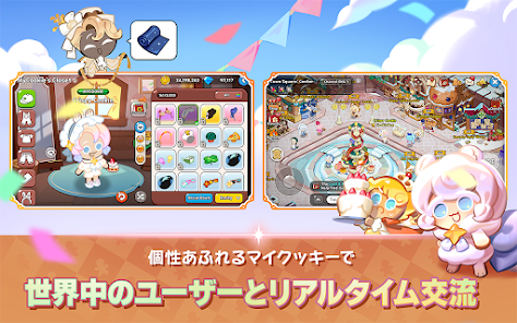 クッキーたちの着せ替えや交流を楽しめるクッキーラン:キングダムの公式ゲーム画面
