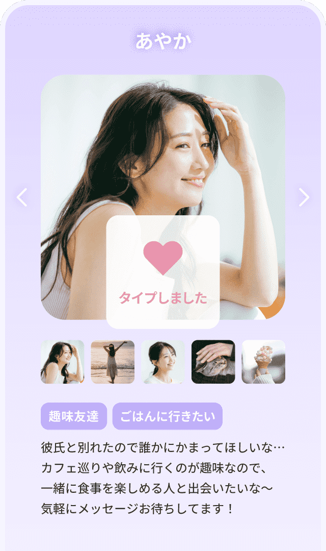 ハッピーで好みの相手を探す方法を紹介する公式画像