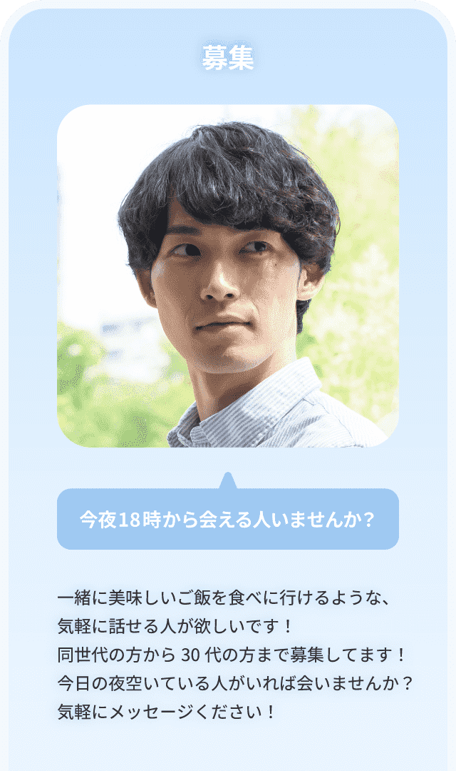 ハッピーの目的別募集機能を紹介する公式画像