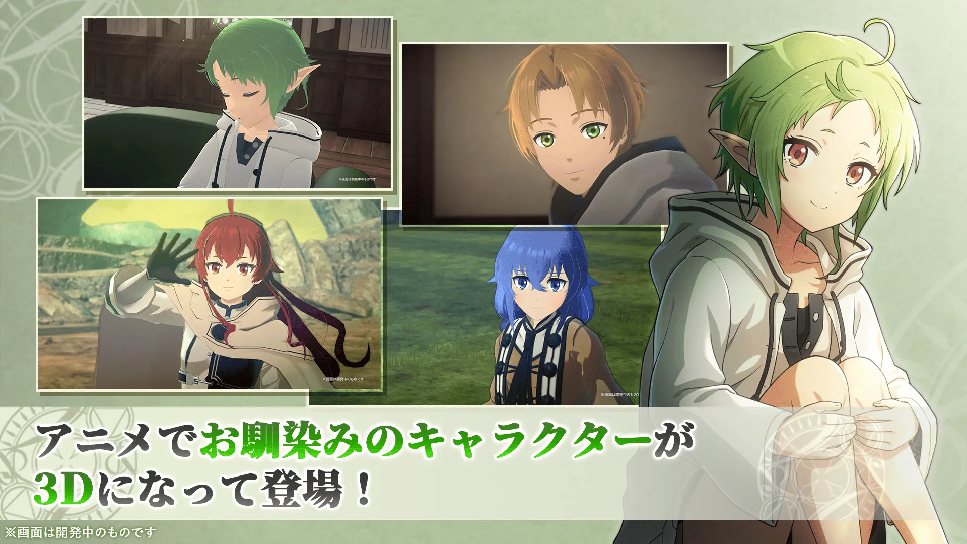 無職転生 クロエコでアニメキャラクターが3Dになって登場するゲーム画面
