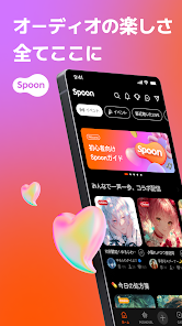 Spoonのオーディオコンテンツが表示されたアプリ画面